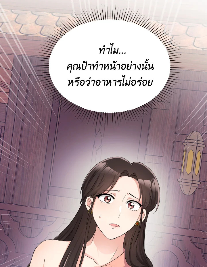 อ่านการ์ตูน บุพเพสันนิวาส 31 ภาพที่ 96