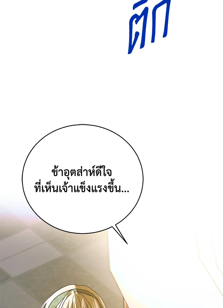 อ่านการ์ตูน A Way to Protect the Lovable You 77 ภาพที่ 129