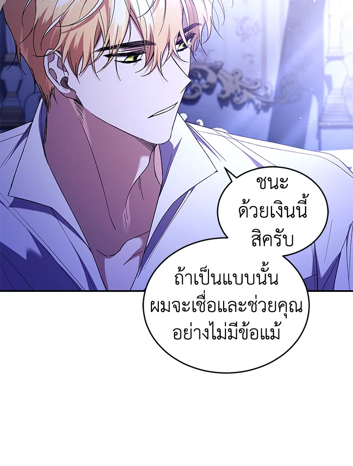 อ่านการ์ตูน Resetting Lady 47 ภาพที่ 92