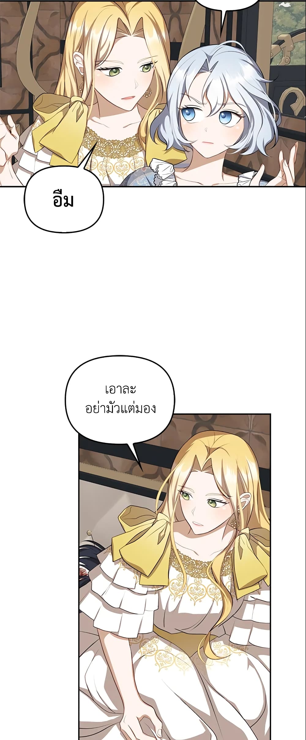 อ่านการ์ตูน A Con Artist But That’s Okay 7 ภาพที่ 25