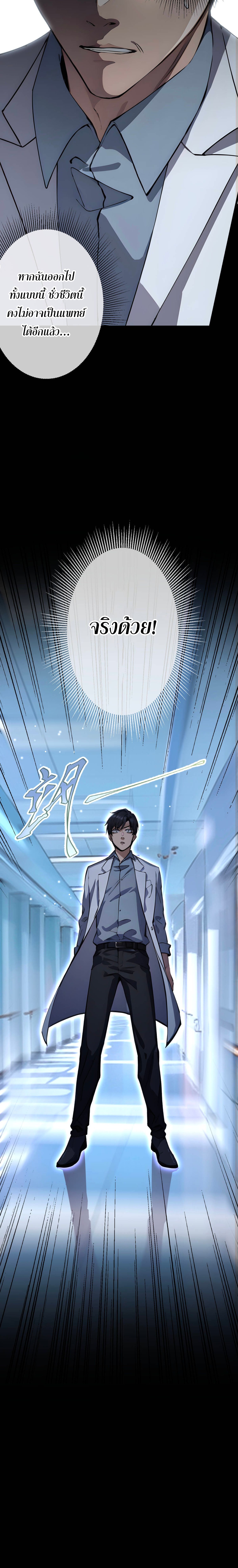 อ่านการ์ตูน The Most Amazing Doctor 4 ภาพที่ 9