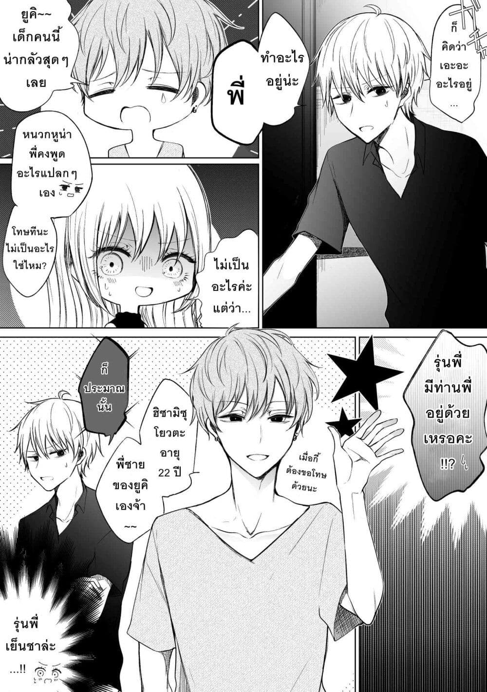 อ่านการ์ตูน Ichizu Bitch Chan 10 ภาพที่ 10