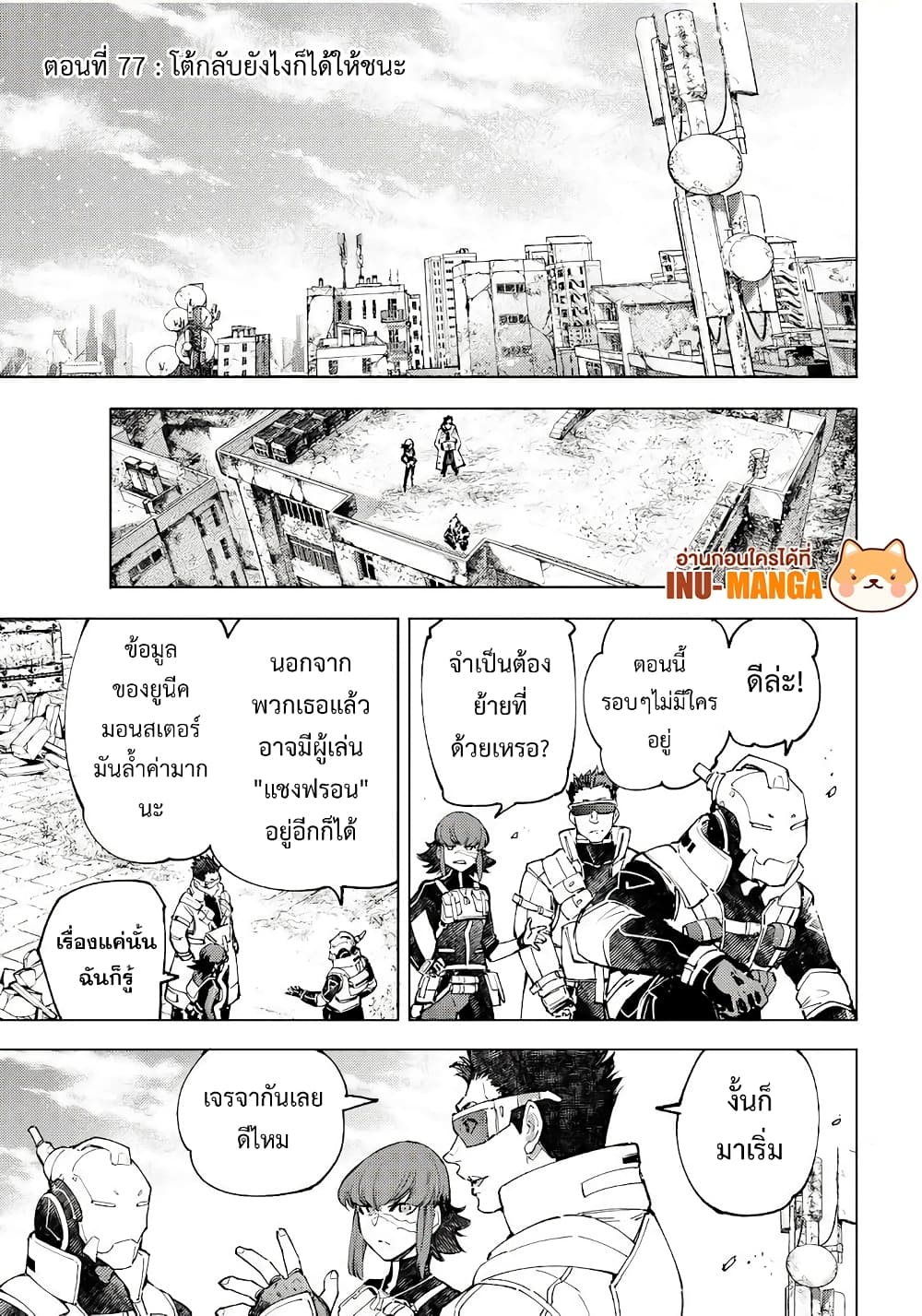 อ่านการ์ตูน Shangri-La Frontier 77 ภาพที่ 2