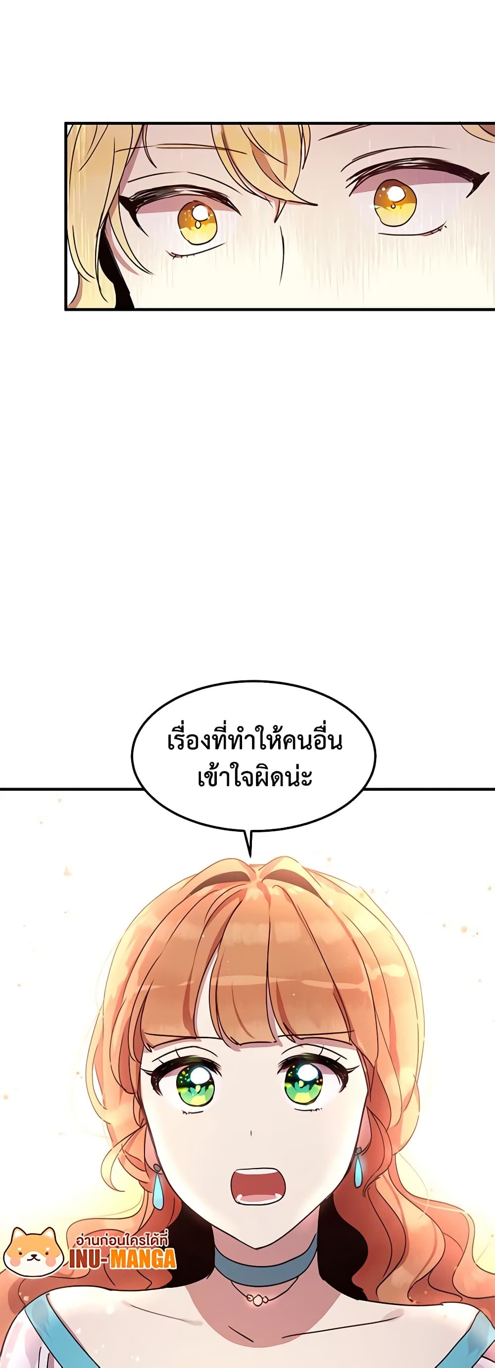 อ่านการ์ตูน What’s Wrong With You, Duke 38 ภาพที่ 49