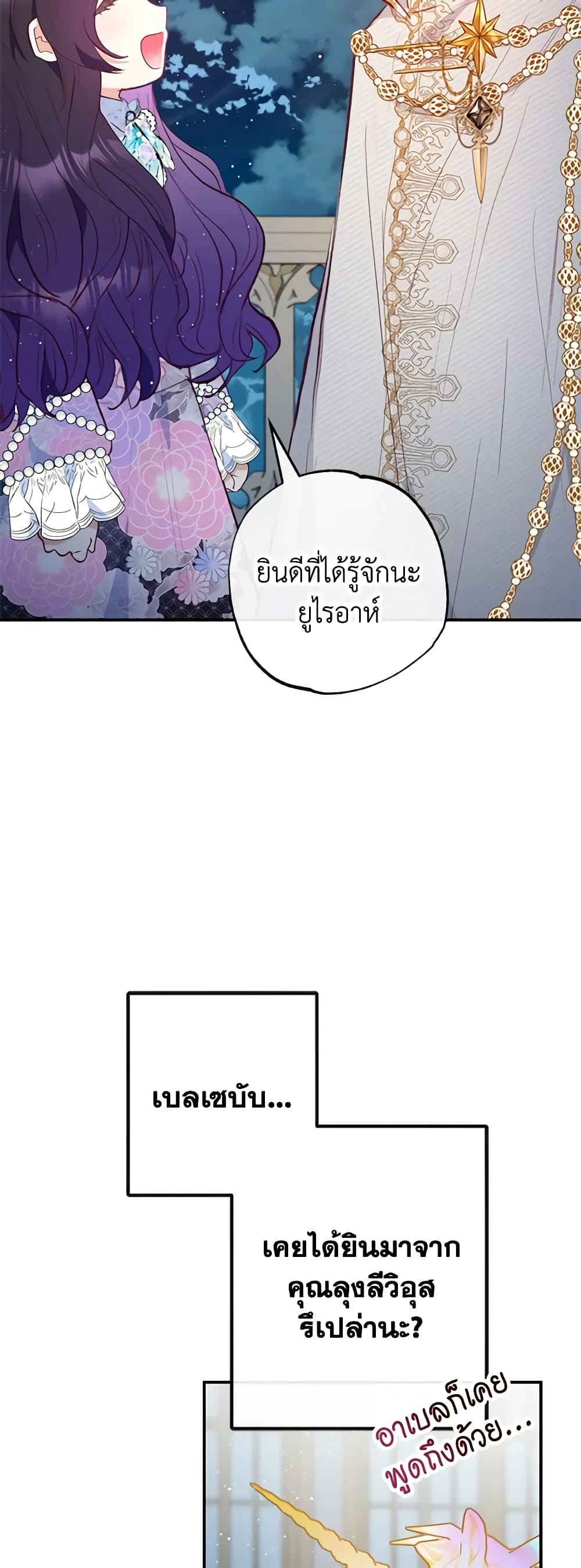 อ่านการ์ตูน I Am A Daughter Loved By The Devil 42 ภาพที่ 33