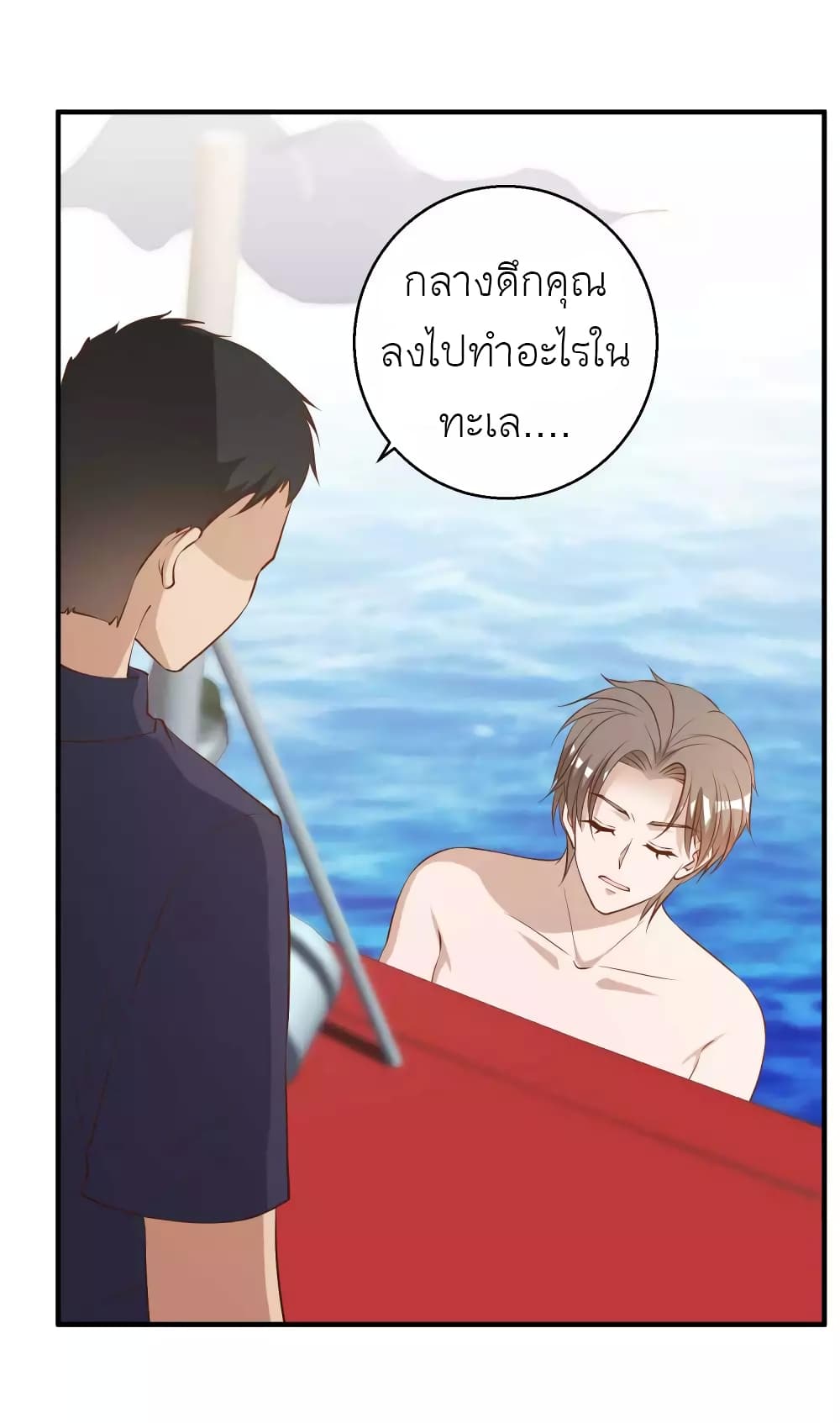 อ่านการ์ตูน God Fisherman 46 ภาพที่ 33