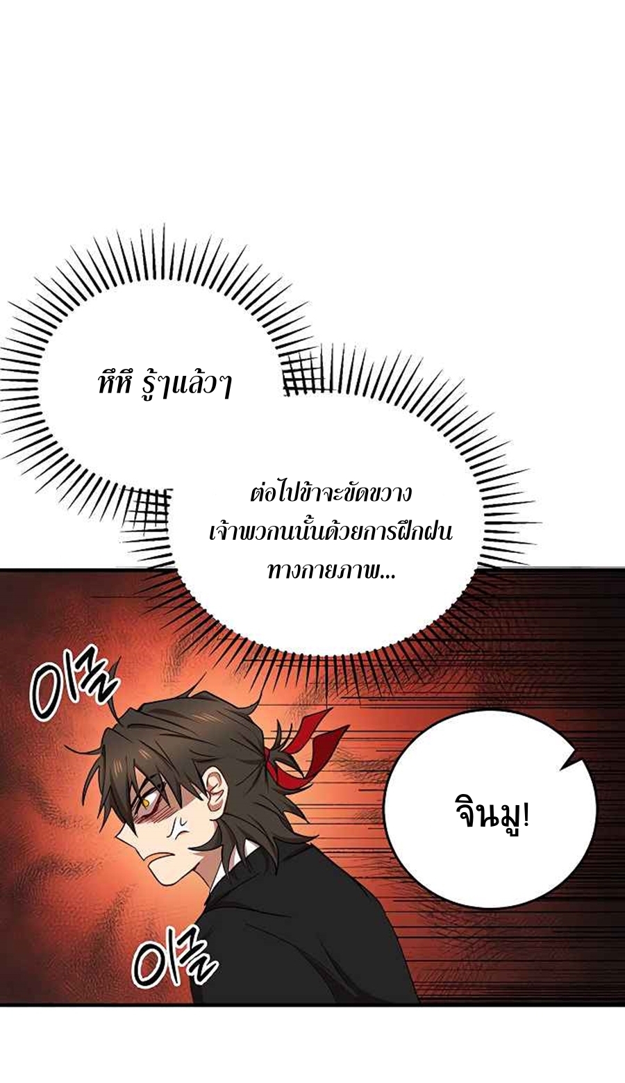 อ่านการ์ตูน Path of the Shaman 40 ภาพที่ 13