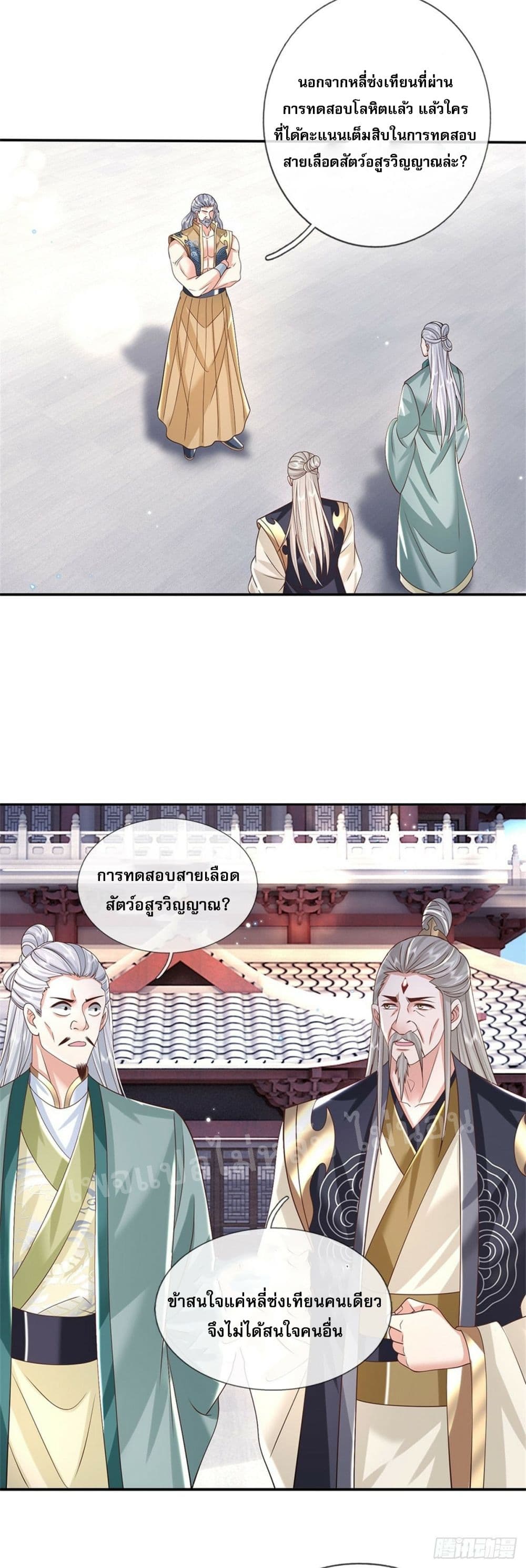 อ่านการ์ตูน Royal God of War, Rising Dragon 150 ภาพที่ 30