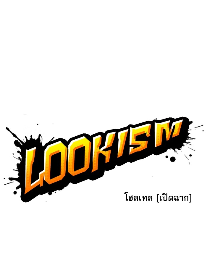 อ่านการ์ตูน Lookism 249 ภาพที่ 22