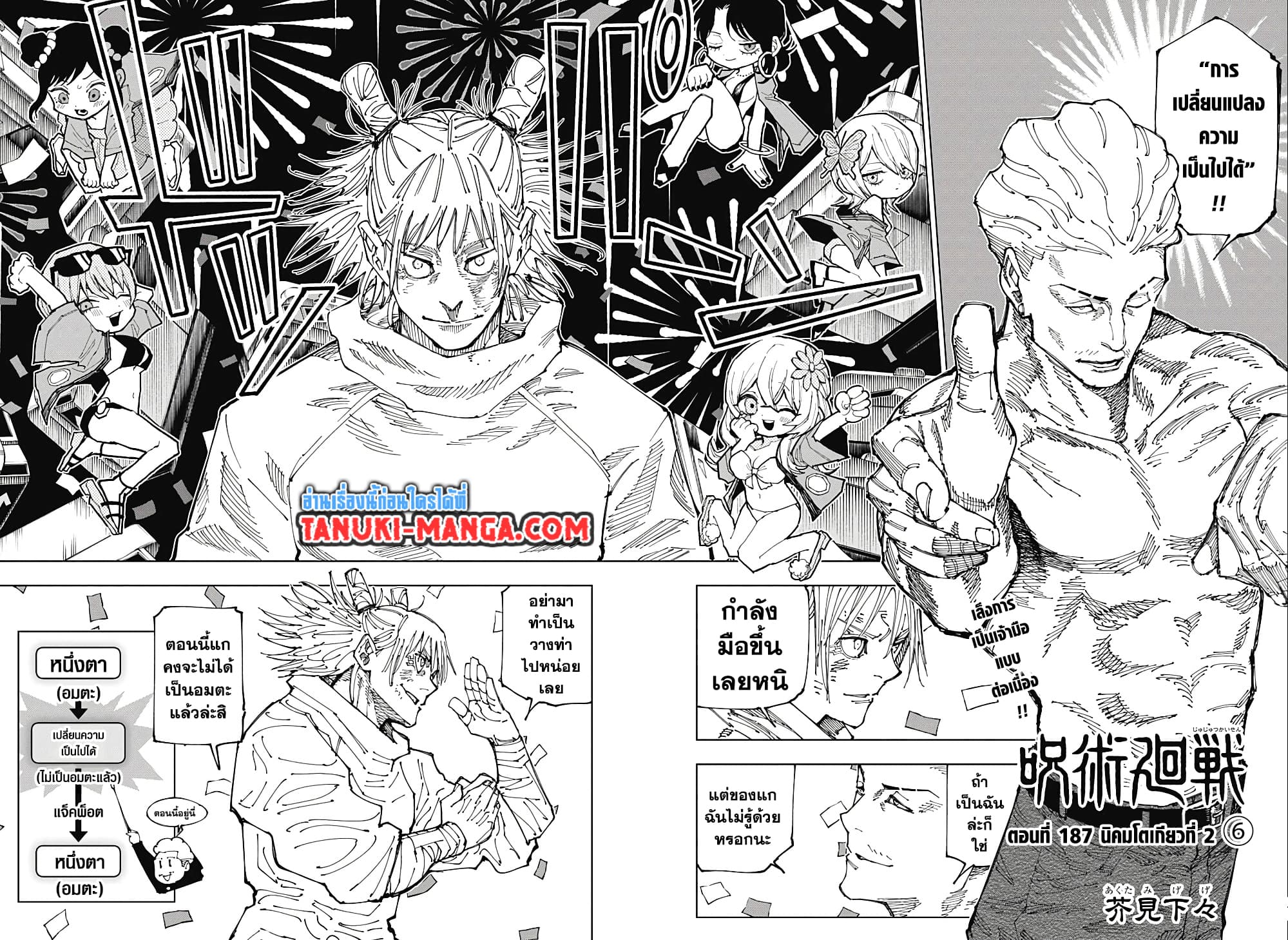 อ่านการ์ตูน Jujutsu Kaisen 187 ภาพที่ 2