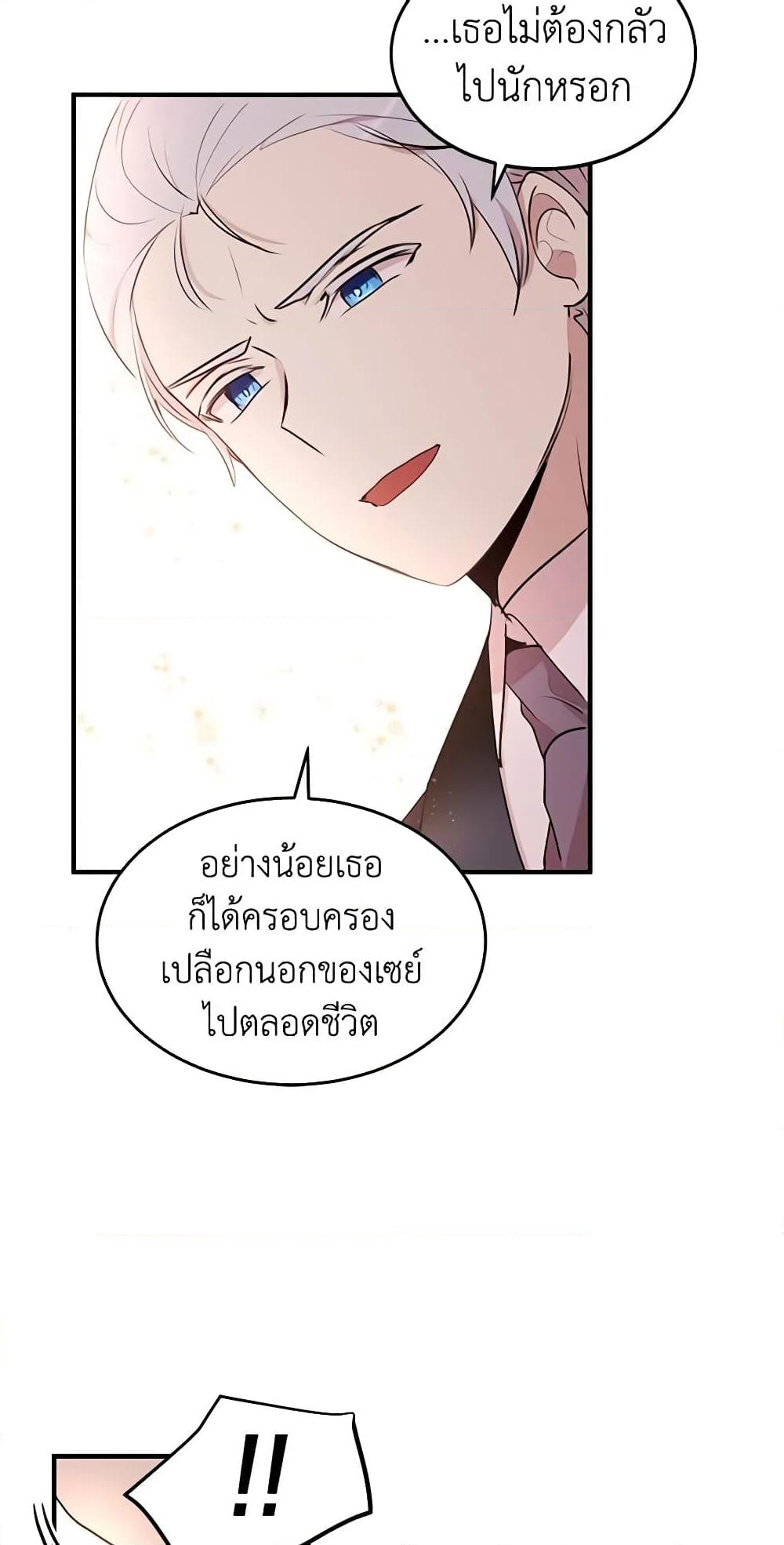 อ่านการ์ตูน What’s Wrong With You, Duke 29 ภาพที่ 26