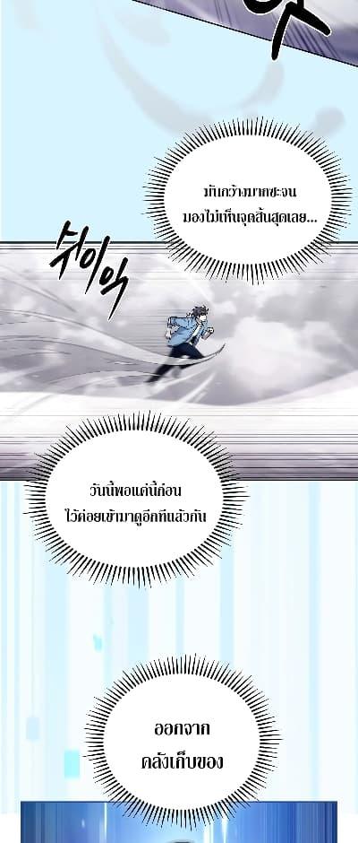 อ่านการ์ตูน The Delivery Man From Murim 26 ภาพที่ 43