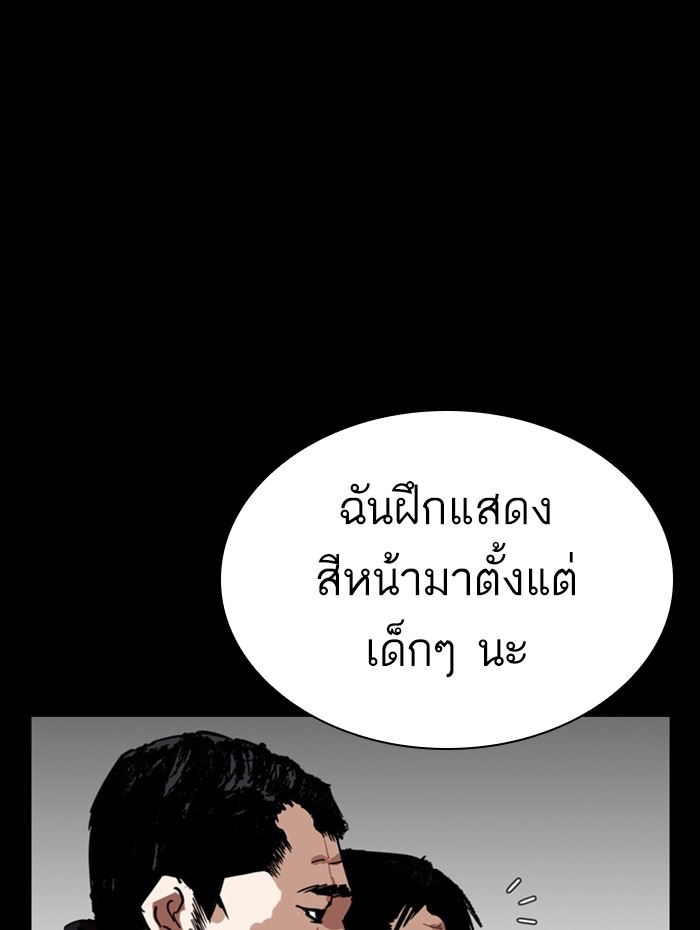 อ่านการ์ตูน Lookism 282 ภาพที่ 82