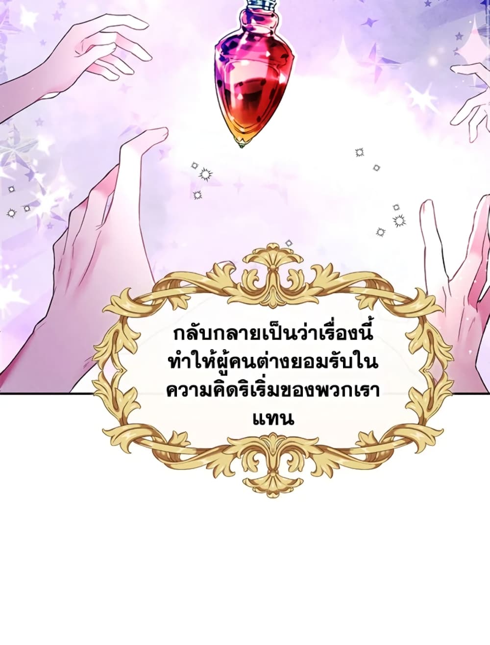 อ่านการ์ตูน The Goal Is to Be Self-Made 22 ภาพที่ 3