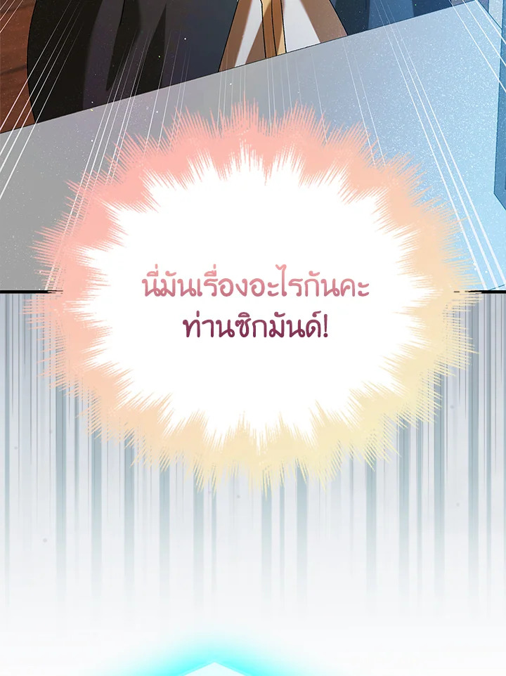 อ่านการ์ตูน A Way to Protect the Lovable You 82 ภาพที่ 135