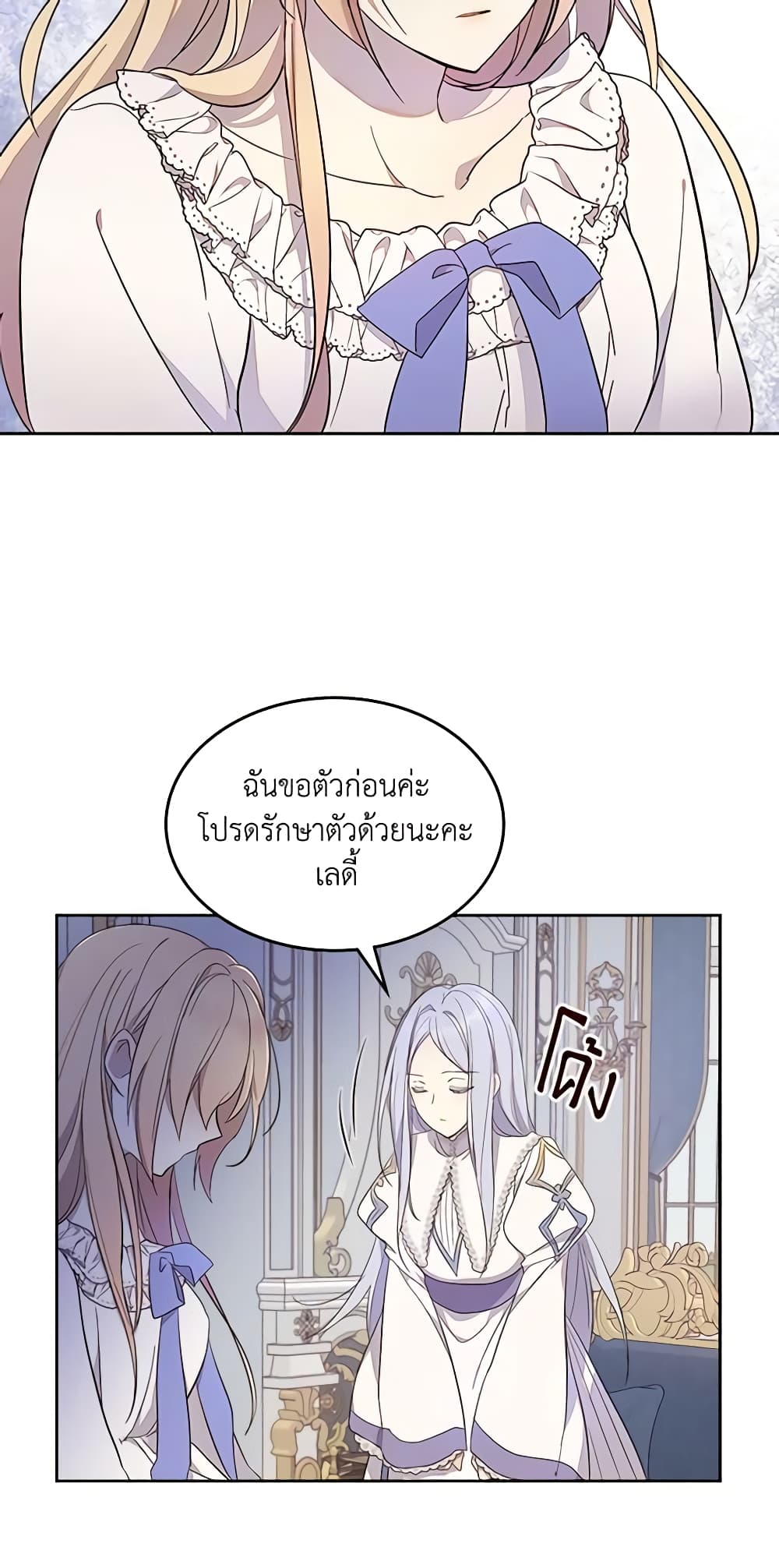 อ่านการ์ตูน I Accidentally Saved the Male Lead’s Brother 32 ภาพที่ 32