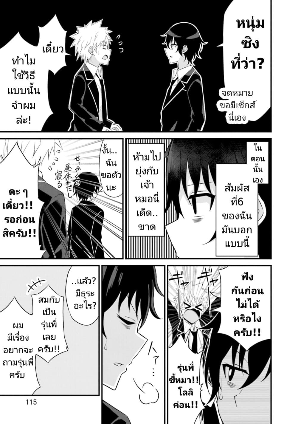 อ่านการ์ตูน Senpai, Chotto iidesu ka? 5 ภาพที่ 3