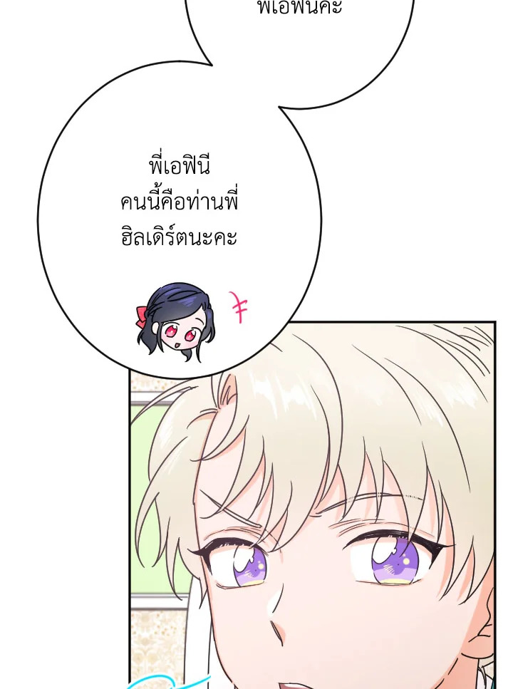 อ่านการ์ตูน Lady Baby 76 ภาพที่ 24