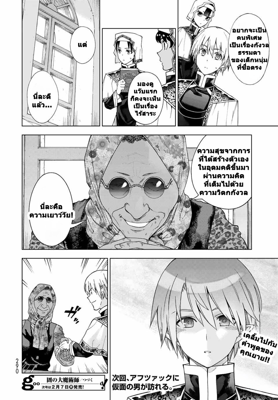 อ่านการ์ตูน Magus of the Library 35 ภาพที่ 16