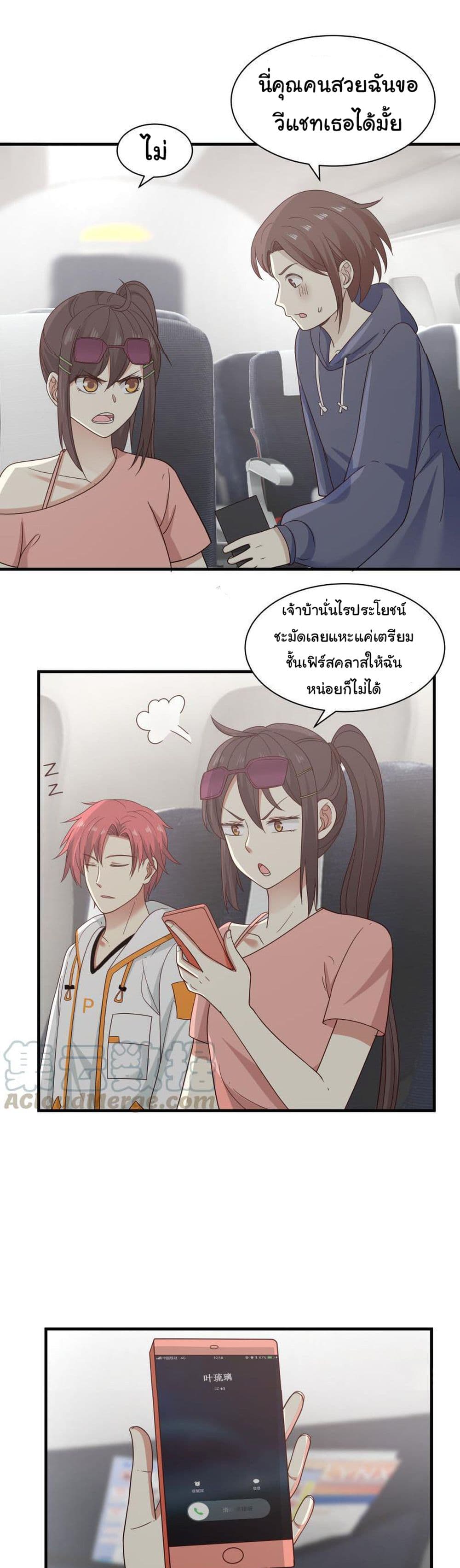 อ่านการ์ตูน I Have a Dragon in My Body 247 ภาพที่ 4