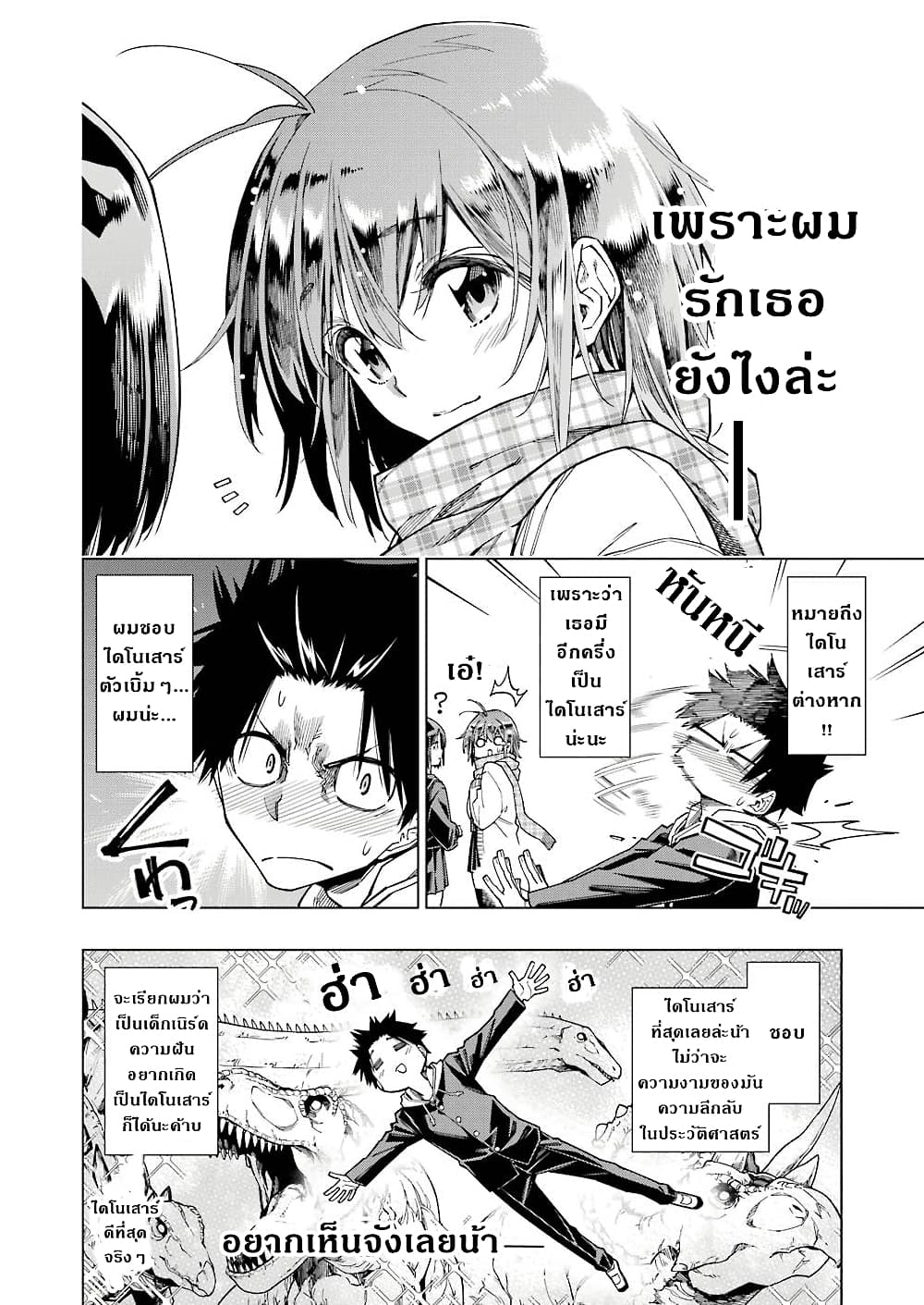 อ่านการ์ตูน Kyouryu-chan to Kaseki-kun 1 ภาพที่ 6