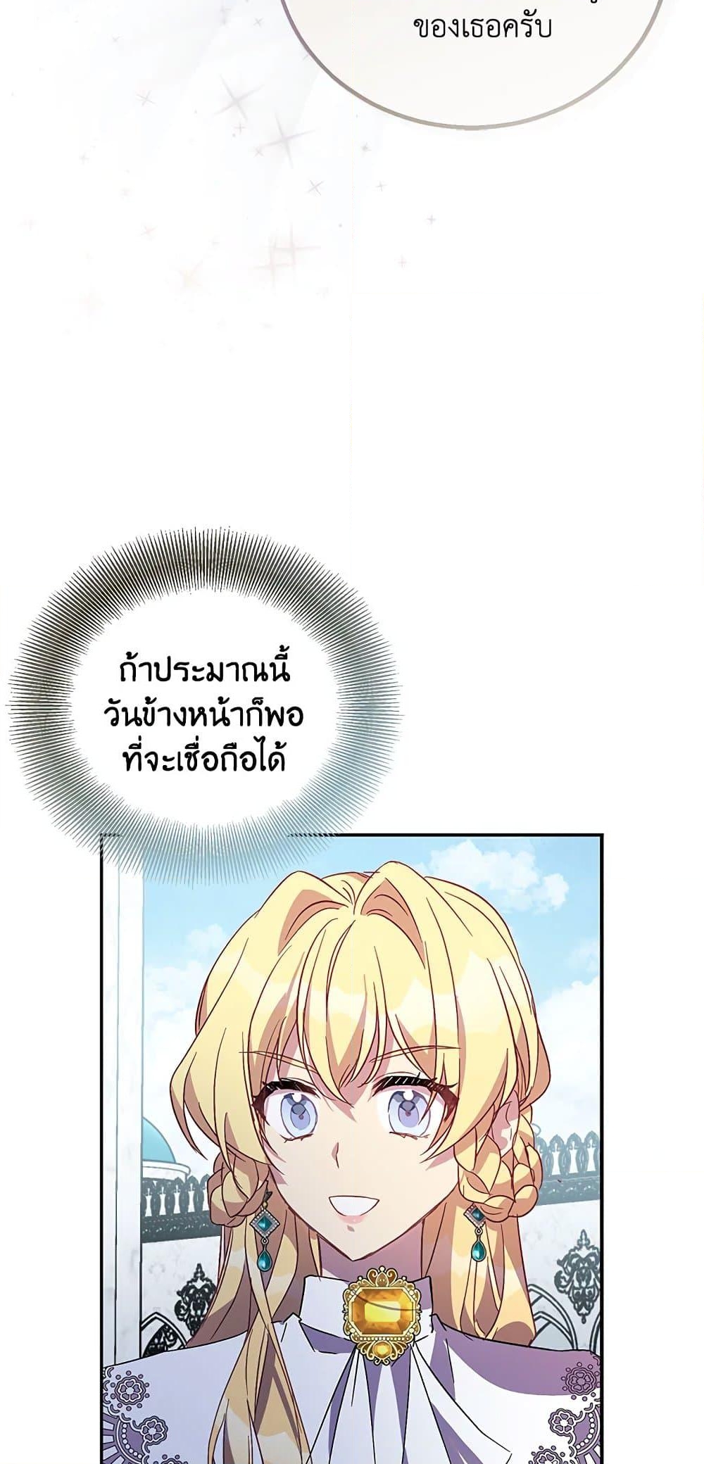 อ่านการ์ตูน I’m a Fake Saintess but the Gods are Obsessed 32 ภาพที่ 22