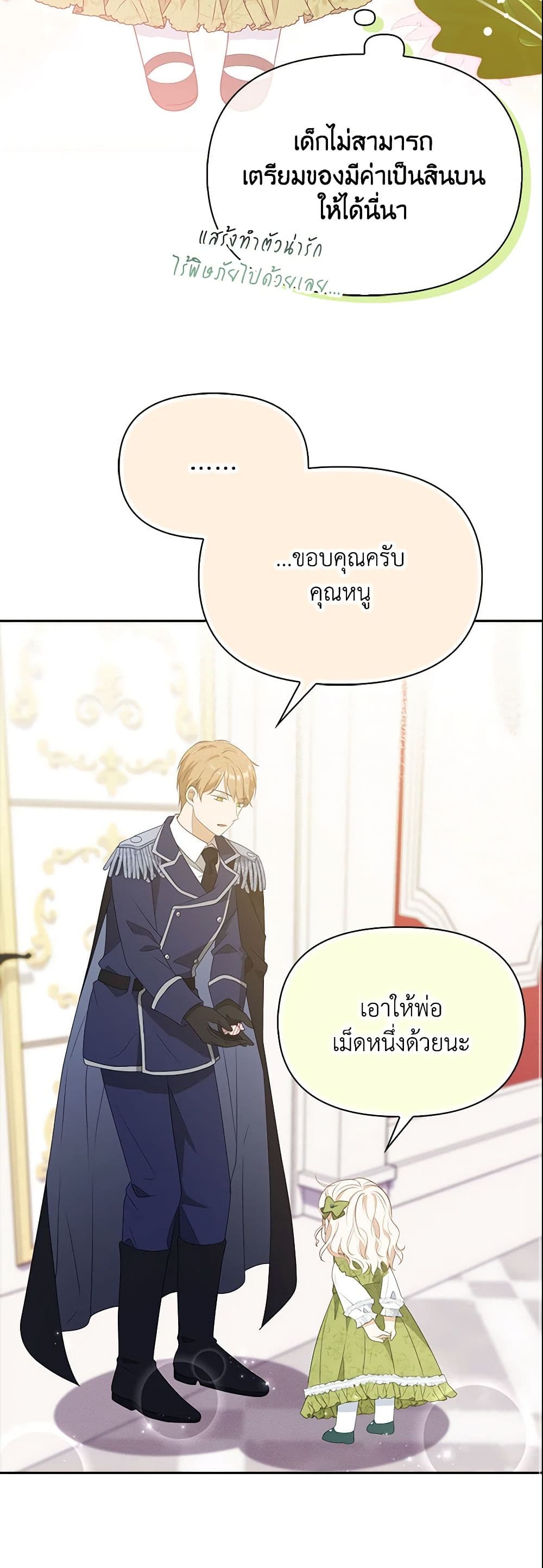 อ่านการ์ตูน The Gangster Baby of the Duke’s Family 7 ภาพที่ 33