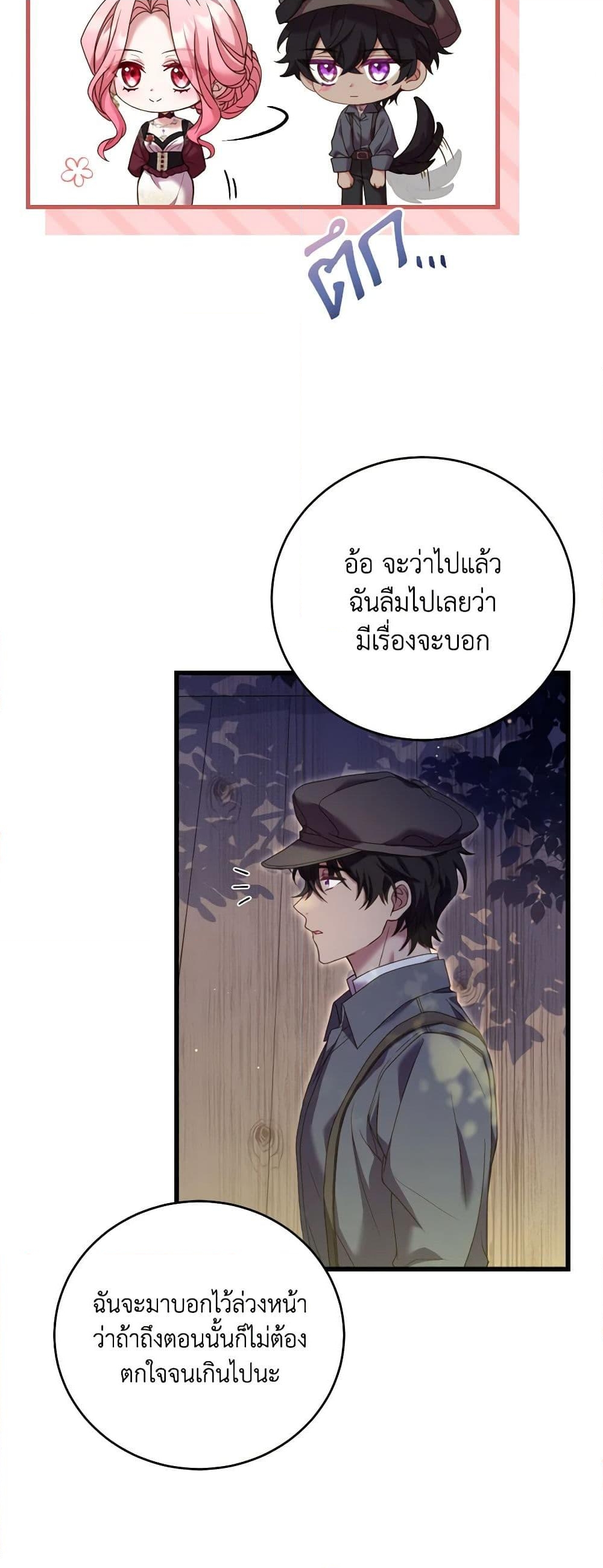 อ่านการ์ตูน The Price Of Breaking Up 25 ภาพที่ 34