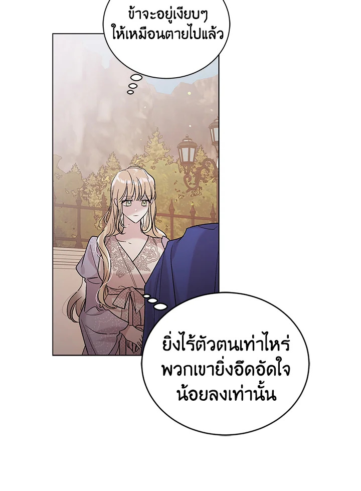 อ่านการ์ตูน A Way to Protect the Lovable You 29 ภาพที่ 46