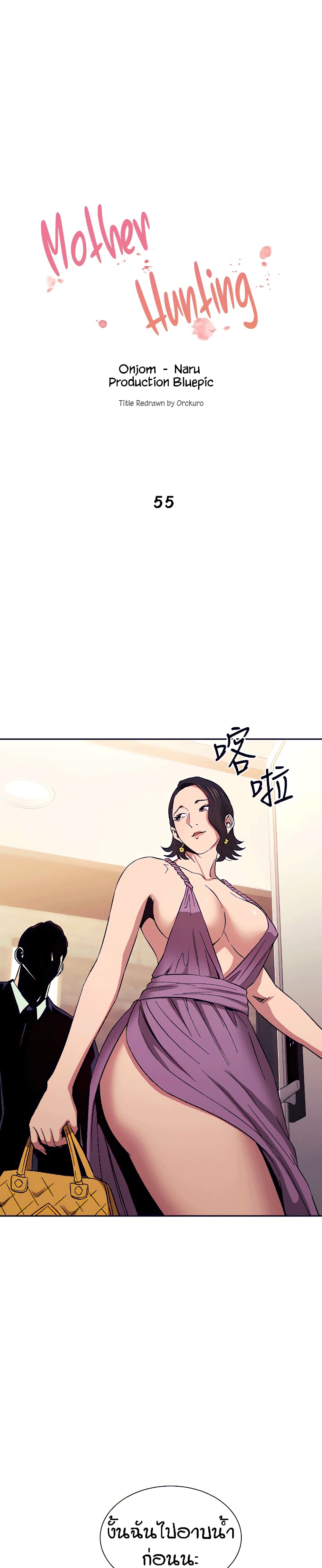 อ่านการ์ตูน Mother Hunting 55 ภาพที่ 1