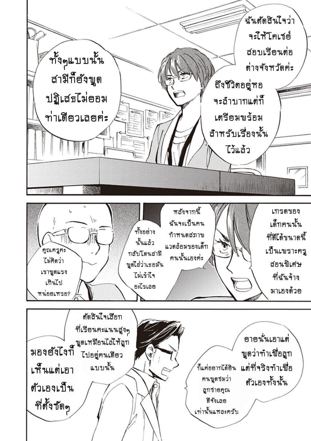 อ่านการ์ตูน Deaimon 26 ภาพที่ 18