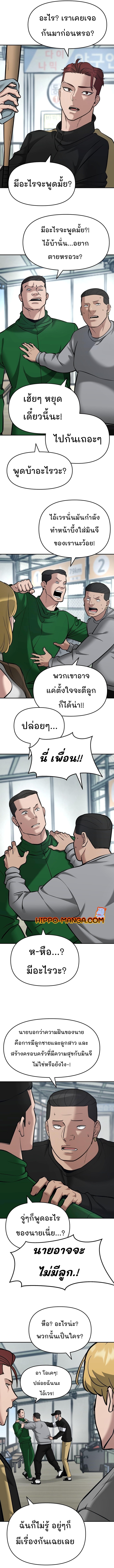 อ่านการ์ตูน The Bully In-Charge 35 ภาพที่ 18