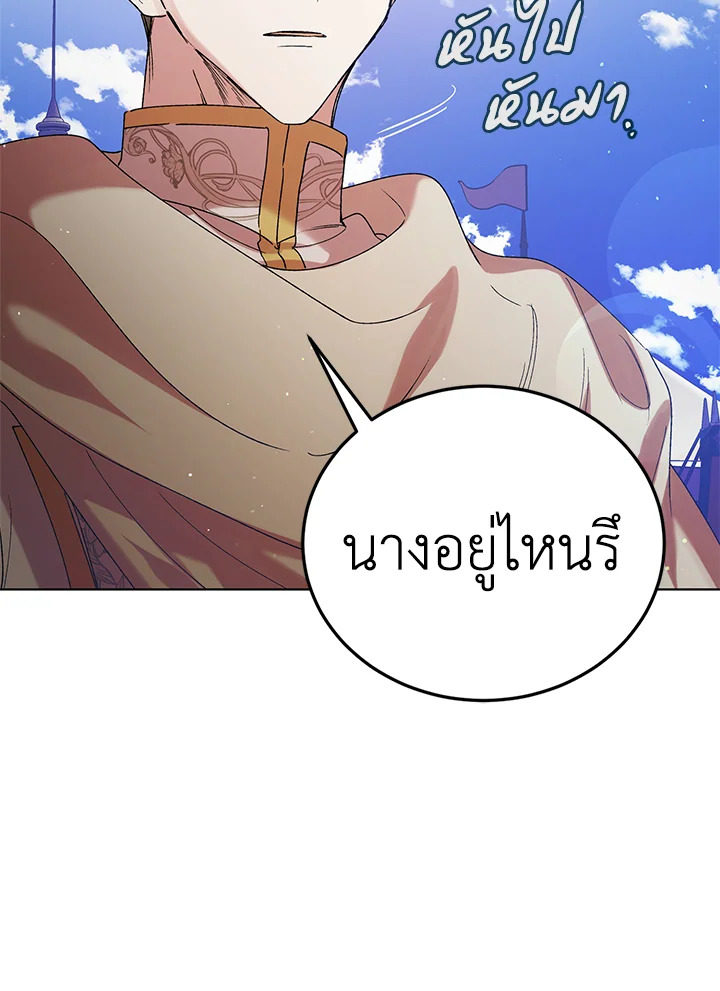 อ่านการ์ตูน A Way to Protect the Lovable You 41 ภาพที่ 31