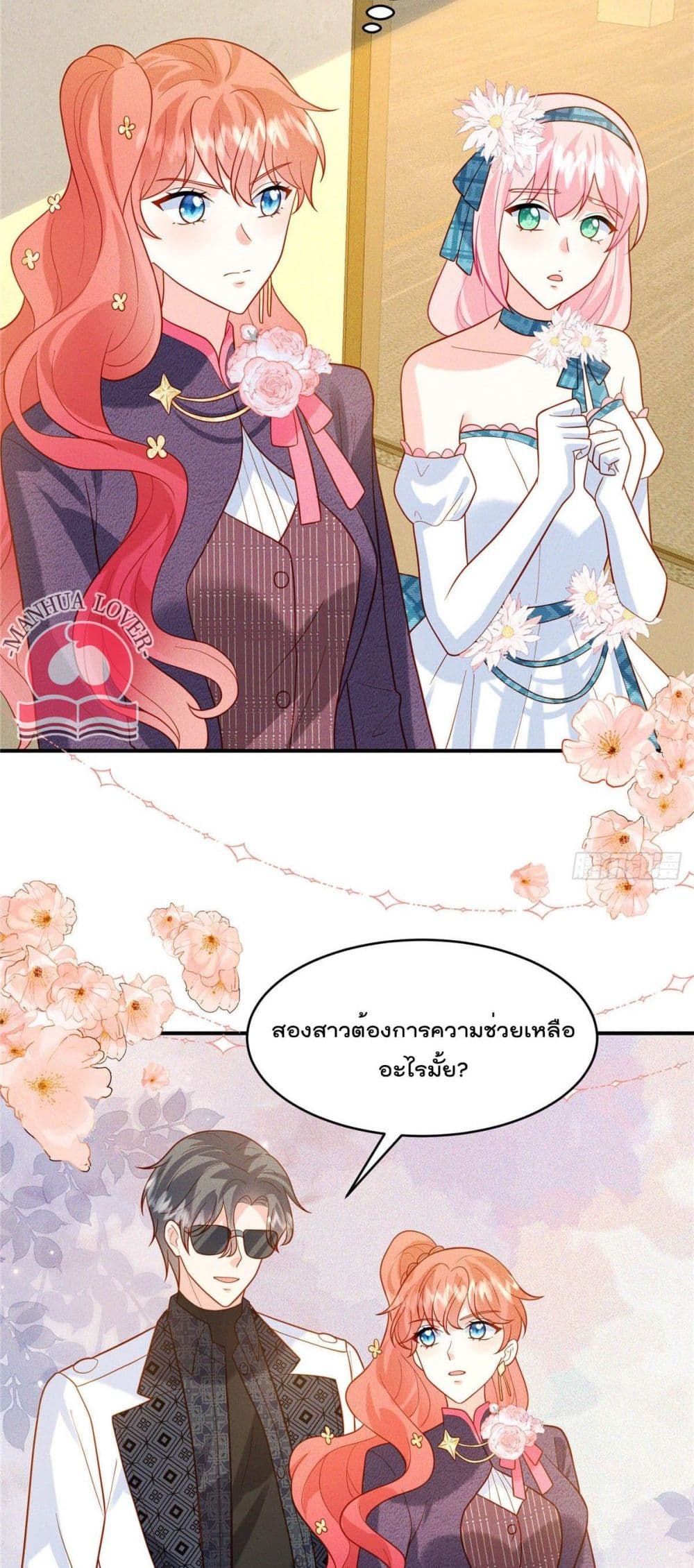 อ่านการ์ตูน Pleasure of Love 26 ภาพที่ 3