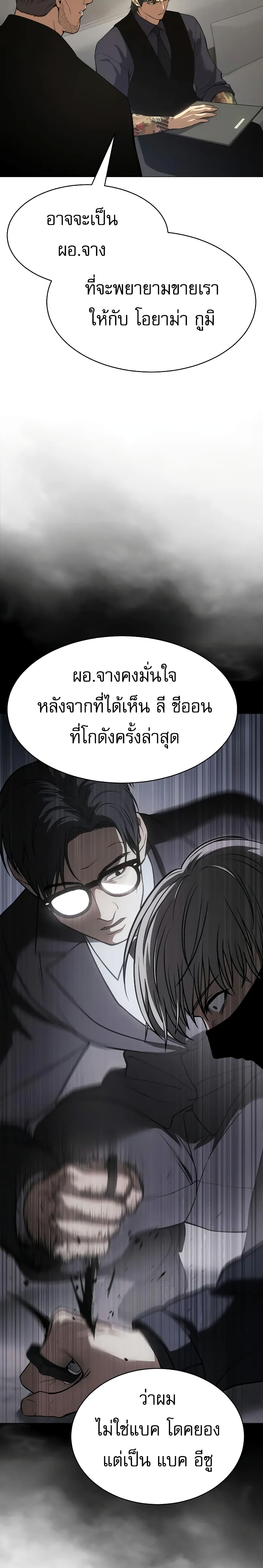 อ่านการ์ตูน BaekXX 38 ภาพที่ 3