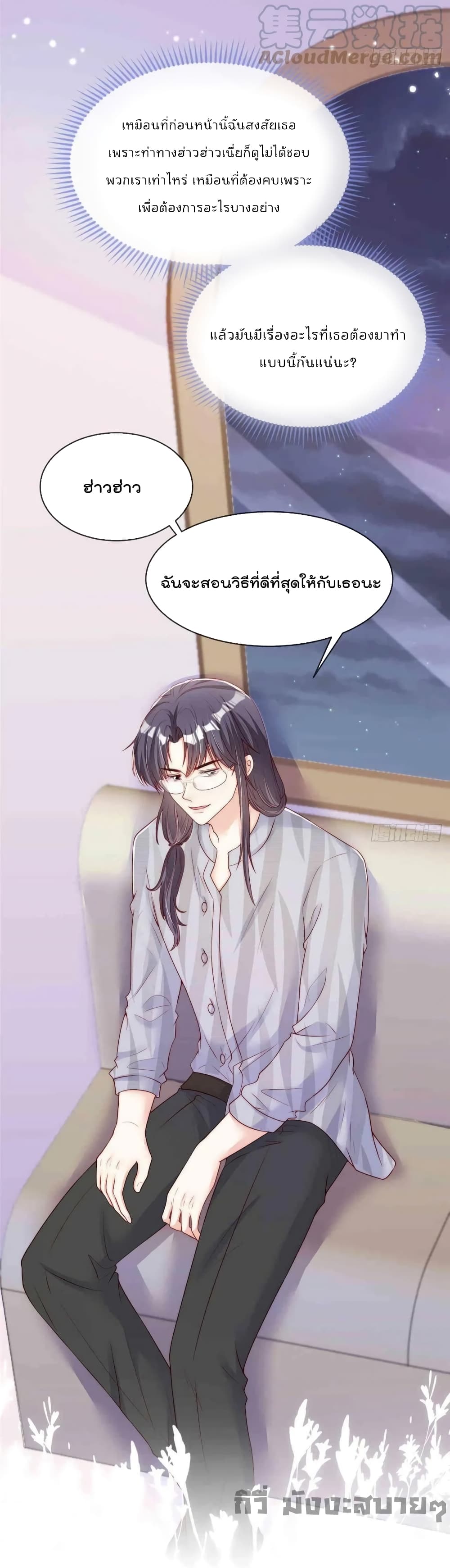 อ่านการ์ตูน Find Me In Your Meory 69 ภาพที่ 7