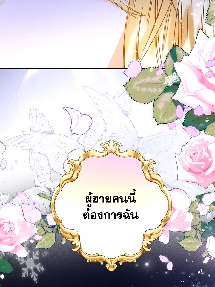 อ่านการ์ตูน Royal Marriage 22 ภาพที่ 70