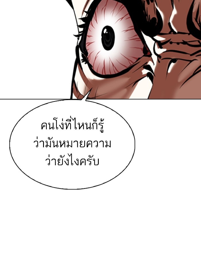 อ่านการ์ตูน Lookism 340 ภาพที่ 41