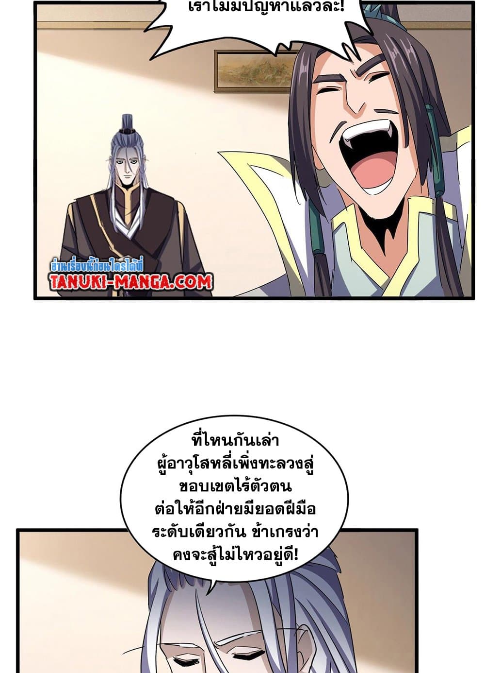 อ่านการ์ตูน Magic Emperor 507 ภาพที่ 22