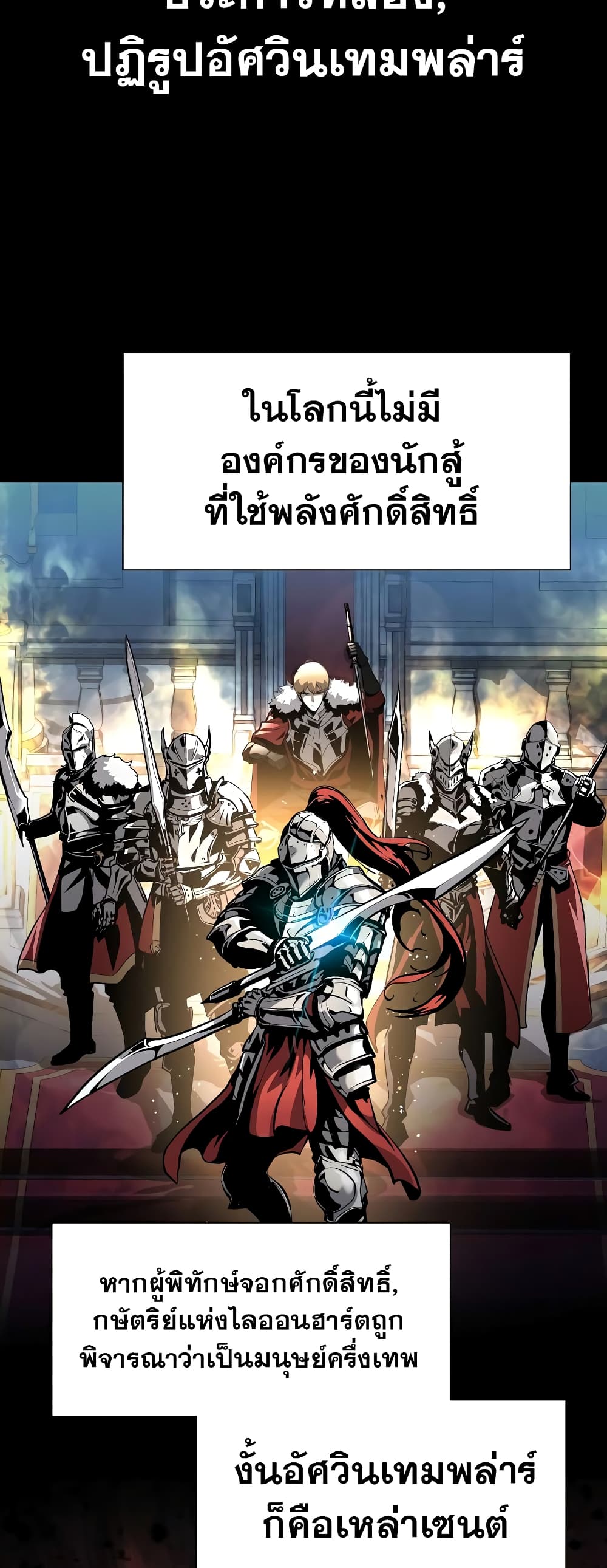 อ่านการ์ตูน The Knight King Who Returned with a God 8 ภาพที่ 6