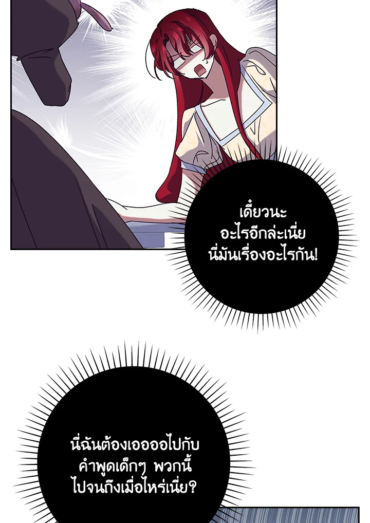 อ่านการ์ตูน The Princess in the Attic 28 ภาพที่ 38