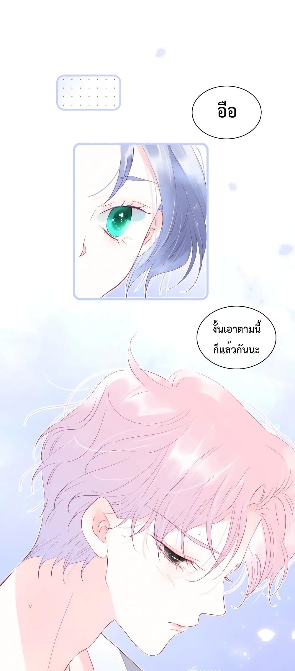 อ่านการ์ตูน Hello, My Soul Mate 17 ภาพที่ 7