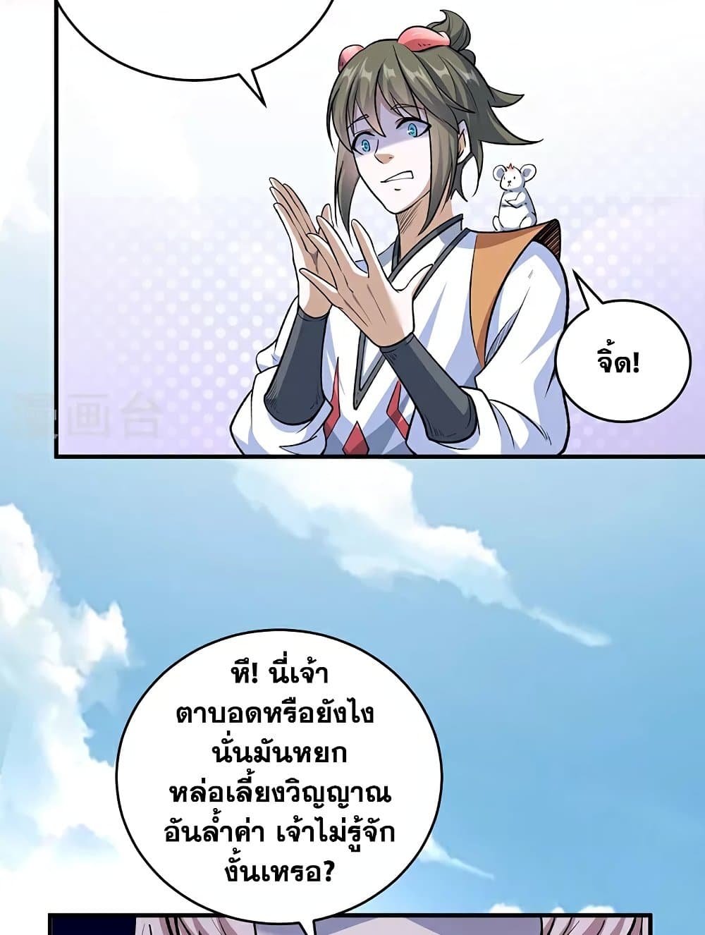 อ่านการ์ตูน WuDao Du Zun 596 ภาพที่ 13