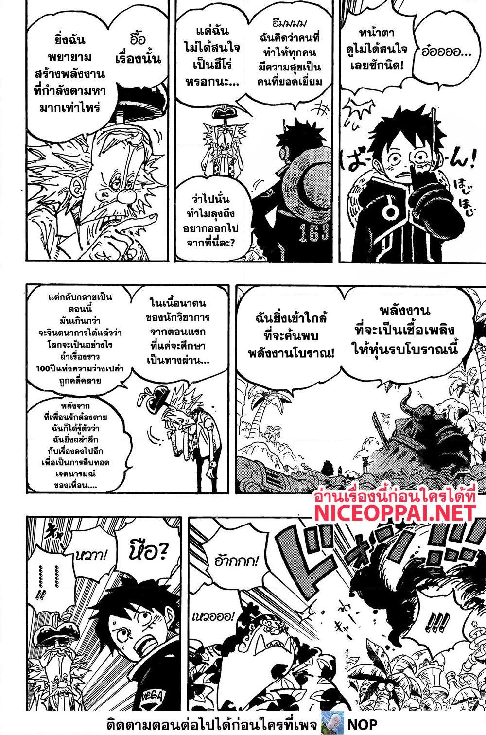 อ่านการ์ตูน One Piece 1068 ภาพที่ 8