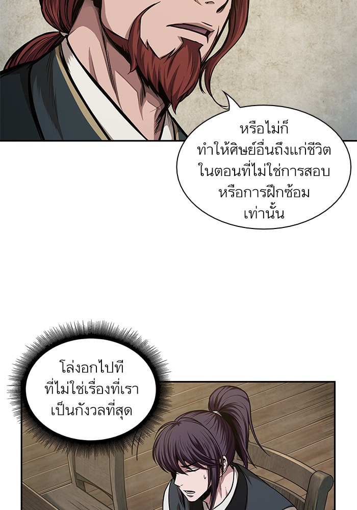 อ่านการ์ตูน Nano Machine 44 ภาพที่ 5