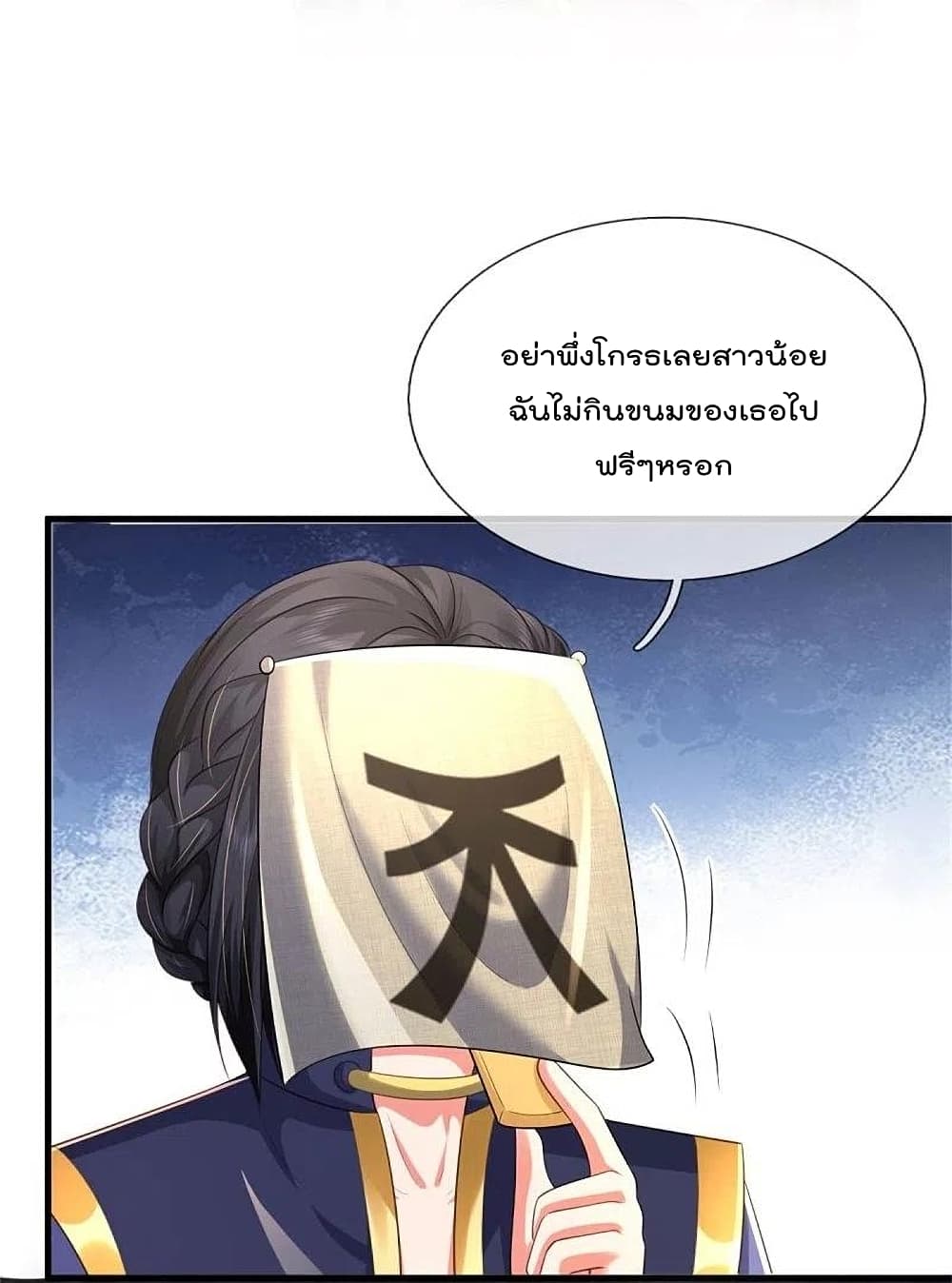 อ่านการ์ตูน I’m The Great Immortal 381 ภาพที่ 25