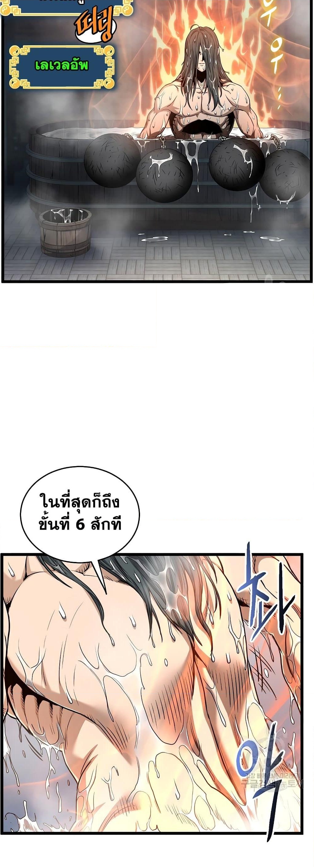 อ่านการ์ตูน Murim Login 160 ภาพที่ 63