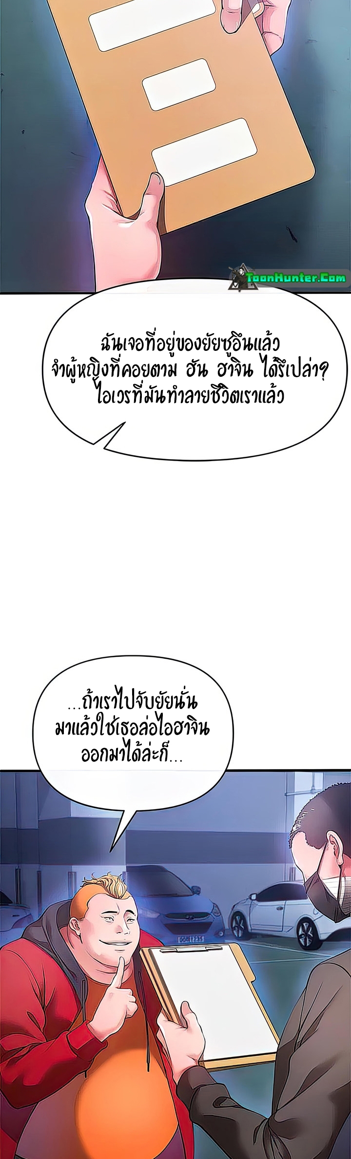 อ่านการ์ตูน The Real Deal 28 ภาพที่ 18