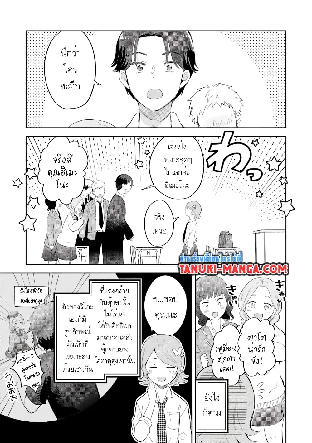 อ่านการ์ตูน Gal ni Yasashii Otaku-kun 4.2 ภาพที่ 3