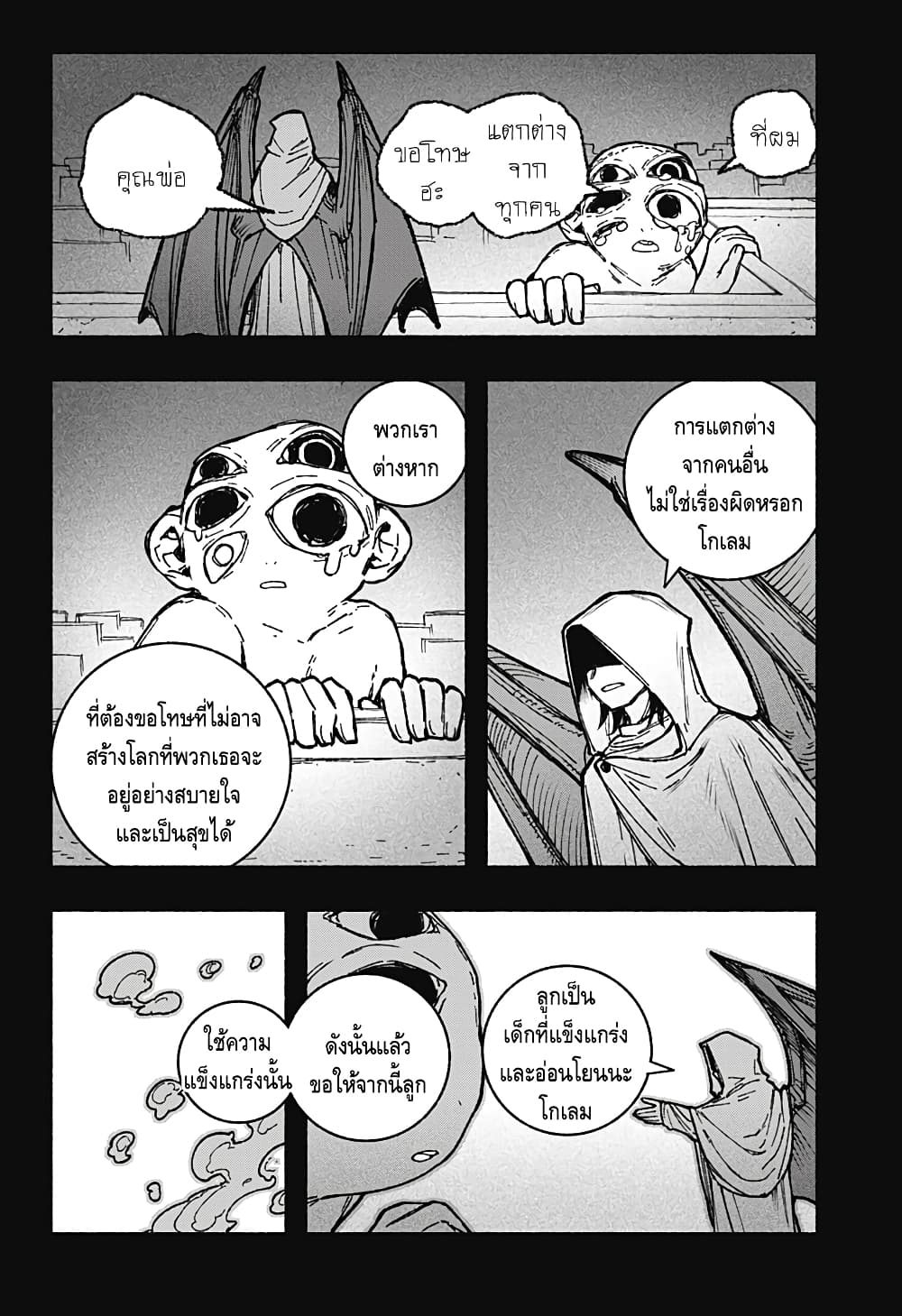 อ่านการ์ตูน Exorcist wa Otosenai 30 ภาพที่ 12